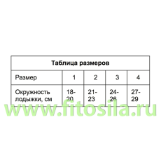 Повязка-носок эластомерная для фиксации голеностопного сустава ПнГс - 