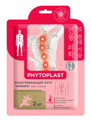 [MI-RI-NE] Патч для спины разогревающий ИМБИРЬ косметический Phytoplast, 2 шт