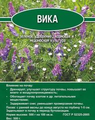 Вика зеленое удобрение 0.5кг