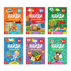 4580974 Книги «Найди отличия», набор 6 шт. по 12 стр., от 5 лет
