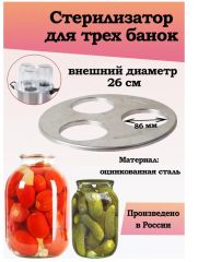 Стерилизатор металл 3шт