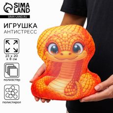 10600119 Антистресс игрушка «Змея», оранжевая