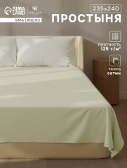 ЦЕНА ЗА 3 ШТ! Простыня 2 спальная SL Home Herb, 235×240 см, сатин 300ТС, хлопок 100%