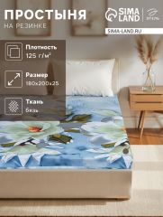 ЦЕНА ЗА 3 ШТ! Простыня на резинке Этель 180х200х25 см, «Кувшинки», 100% хлопок, бязь, 125 гр/м2