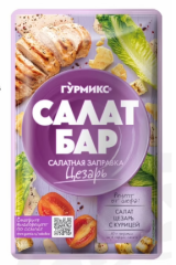 ГУРМИКС Салат-бар заправка Цезарь 80г