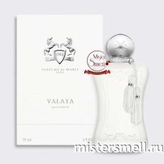 Высокого качества 1в1 Parfums de Marly - Valaya, 75 ml