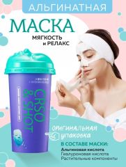 Альгинатная маска Мягкость и Релакс Арт.: 2790 Маска сделана на основе альгиновой кислоты, содержащейся в водорослях. Альгиновая кислота мягко растворяет и удаляет слой ороговевших клеток кожи, в резу