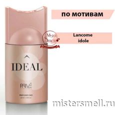 Дезодорант Prive Parfums Ideal 250 мл