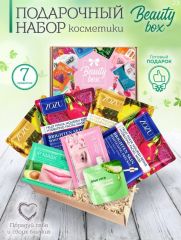 Подарочный набор косметики Beauty Box из 7-и предметов №23 Арт.: 2580 Ищете идеальный подарок для своей подруги, мамы, сестры или даже для себя? Тогда подарочный набор косметики Бьюти бокс – идеальный