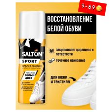 восстановление для белой обуви