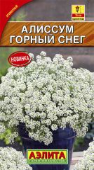 Алиссум Горный Снег