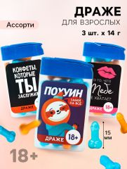 Конфеты драже «Забей», набор 3 шт. х 14 г (18+)