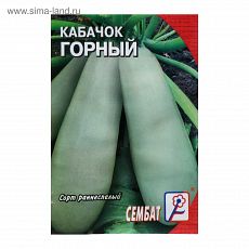 ЦЕНА ЗА 6 ШТ! 5464159 Семена Кабачок 