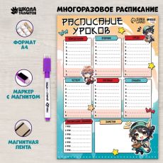9794808 Расписание уроков «Мини чибики» А4, многоразовое магнитное с маркером