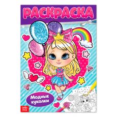 4662385 Раскраска «Модные куколки», 16 стр., формат А4