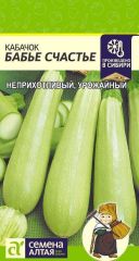 Кабачок Бабье Счастье Сем.Алтая