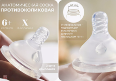 Комплект силиконовых сосок BABY FLOW (узкое горло), размер Х