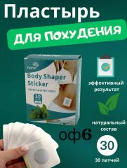 Пластырь для похудения