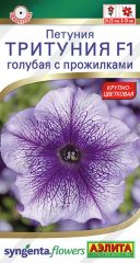 Петуния Тритуния F1 ГОЛУБАЯ с прож