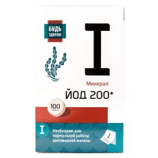 Йод Будь здоров! 200 мкг 100 таблеток