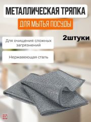 Салфетка-сетка металлизированная 20х20 см-2штуки