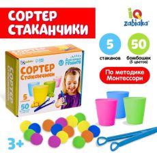 4288645 Набор для сортировки «Сортер-стаканчики: Цветные бомбошки» с пинцетом, по методике Монтессори