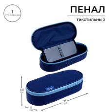 9459550 Пенал-футляр 85 х 210 х 50 мм с откидной планкой, мягкий, текстильный, Calligrata ПМК 24-42, синий/голубой