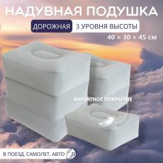 9703346 Подушка надувная, дорожная, 40×30×45 см, в чехле, серая