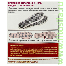 Стельки турмалиновые, р. 36, самонагревающиеся антибактериальные ССТА-01-05 