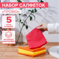 9247617 Салфетки универсальные Доляна «Промо», 180 гр, 5 шт, 30×30 см, микрофибра, ультразвуковая обработка края