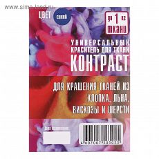 3555236 Краситель "КОНТРАСТ" синий, 10 гр
