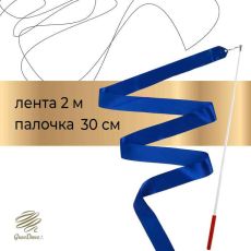3867797 Лента для художественной гимнастики с палочкой Grace Dance, 2 м, цвет синий