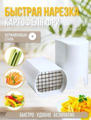 Картофелерезка д/фри 3808