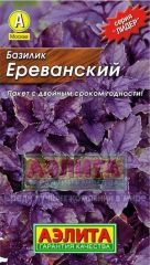 Базилик Ереванский фиолетовый Лидер