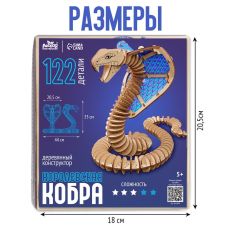 Деревянный конструктор «Королевская кобра», 44х33х20,5 см, 122 детали 10279948