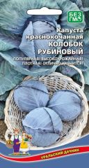 Капуста к/к Колобок Рубиновый Ур.Да
