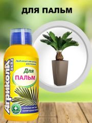 Агрикола д/пальм 250мл Чистый дом