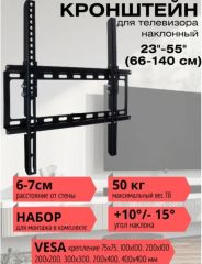 Кронштейн для ТВ до 50кг 469-203