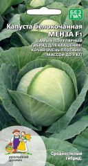 Капуста б/к Менза F1 Ур.Дачник