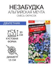ЦЕНА ЗА 2 ШТ! 1731368 Семена цветов Незабудка 