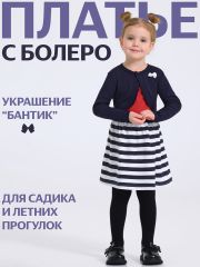 480973 Апрель Платье красный+полоска темно-синий+белый