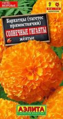 Бархатцы Солнечные Гиганты ЖЕЛТЫЕ А