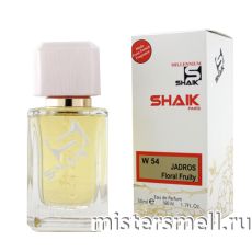 Элитный парфюм Shaik W54 Christian Dior J`Adore