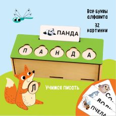 Развивающие игры из дерева «Буквы и слова» 6884212