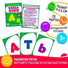 3133036 Обучающие карточки «Касса букв», 33 шт