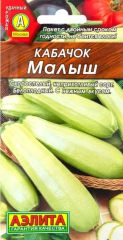 Кабачок Малыш Аэлита