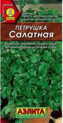 Петрушка листовая Салатная Аэлита