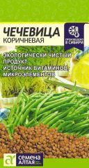 Чечевица Коричневая Сем.Алтая