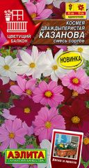 Космея Казанова Аэлита