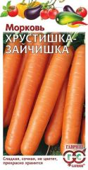 Морковь Хрустишка-Зайчишка Гавриш